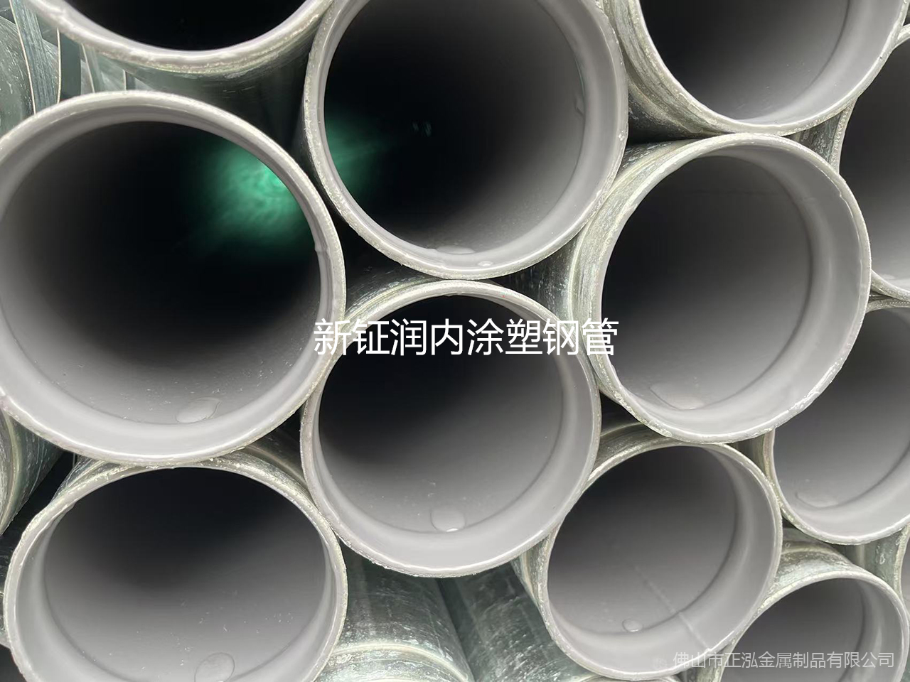 新鉦潤牌內涂塑鋼管廠 EP排水涂塑鋼管